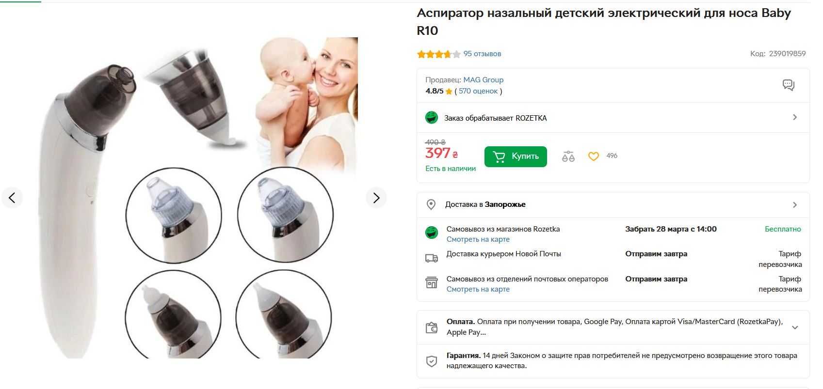 Аспиратор назальный детский электрический для носа Baby R10