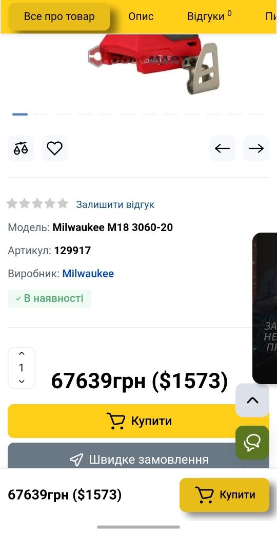 Milwaukee 3060 M18 ONEFIW2FC12-0X гайковерт динамометричний