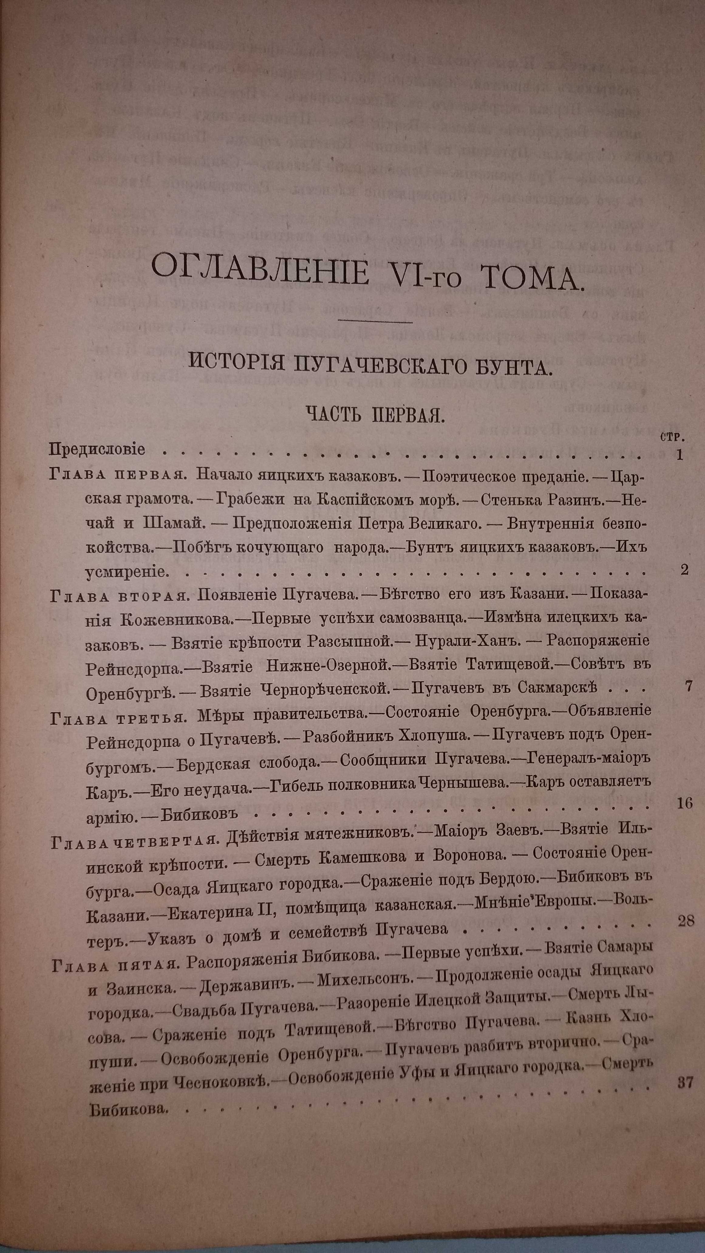 Сочинения А.С. Пушкина.   История пугачевского бунта.