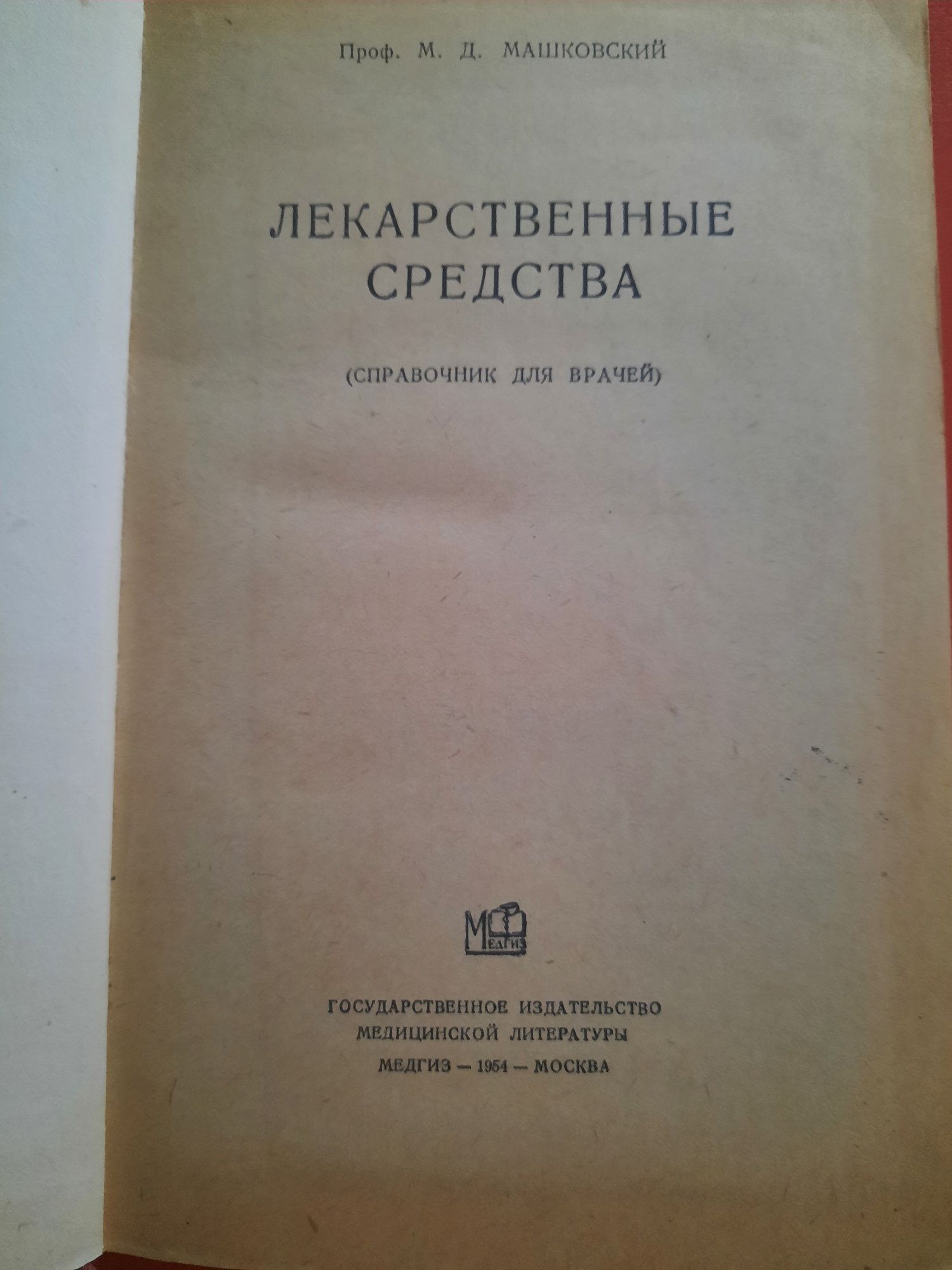 Книга дуже стара 1954року, можливо комусь буде цікаво.