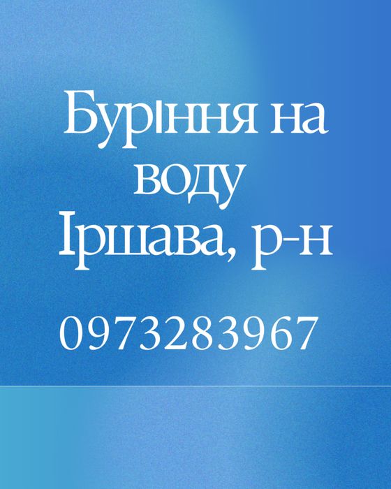 Буріння на воду Закарпаття