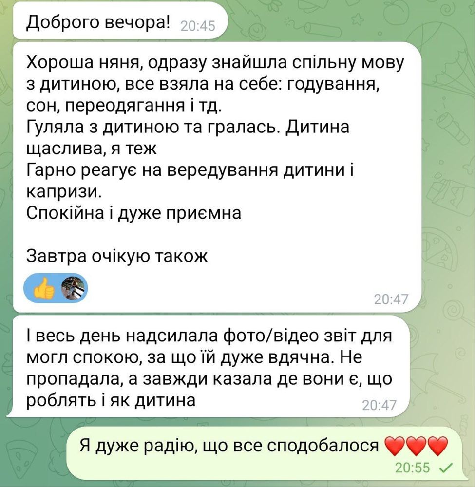 Няня для вашого малюка