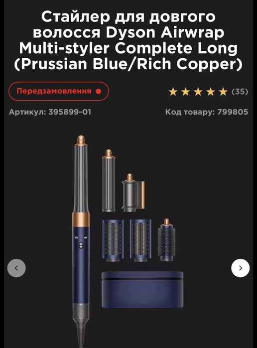 Оригінал!Dyson Airwrap Multi-styler