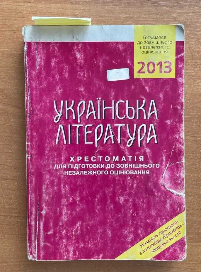 Українська література: Хрестоматія. Авраменко