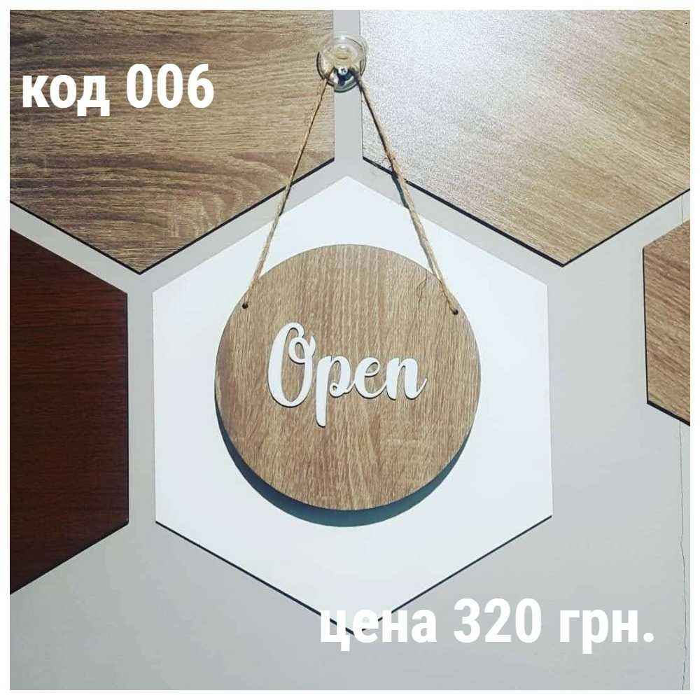 Табличка | Табличка открыто/закрыто | Табличка Open/Close | Баннер