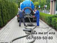 Выкачка ям с илом,мулом.Илосос на Осокорках.