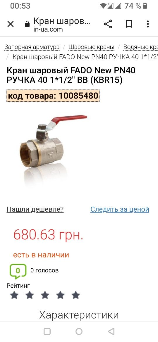 Кран шаровый 1''  PN40 Италия