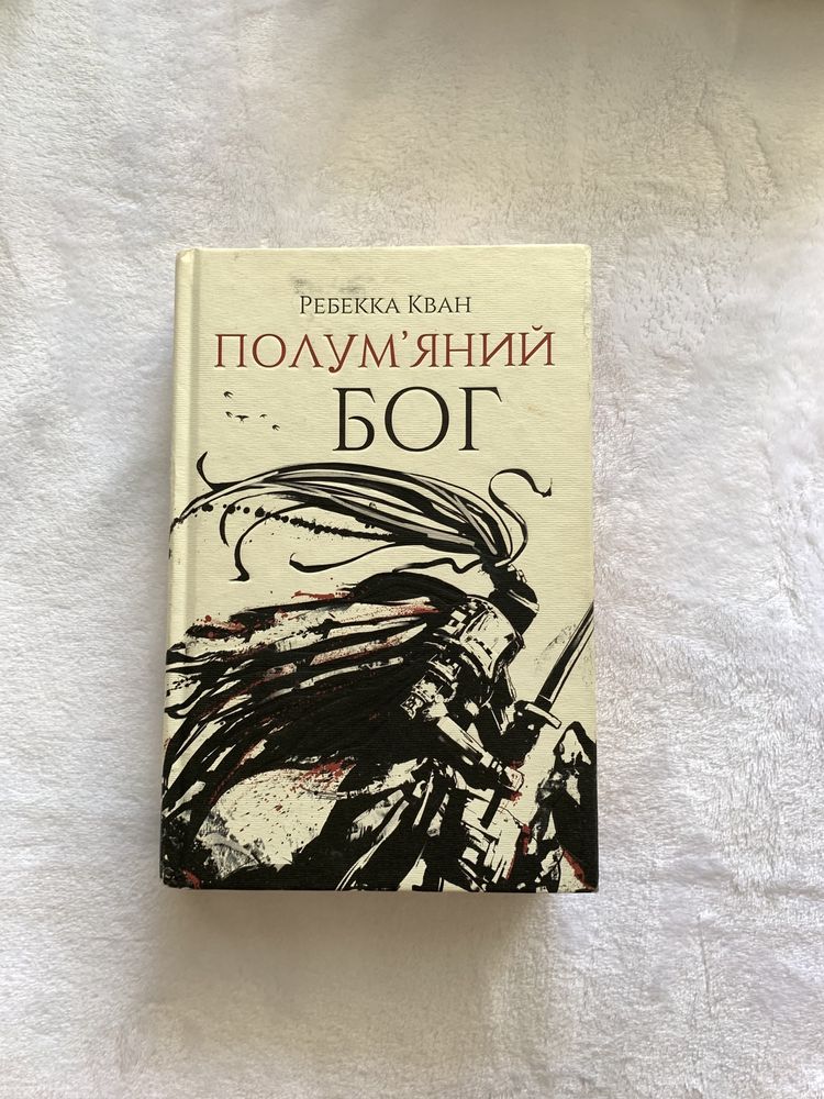 Продаю книги Місто півмісяця
