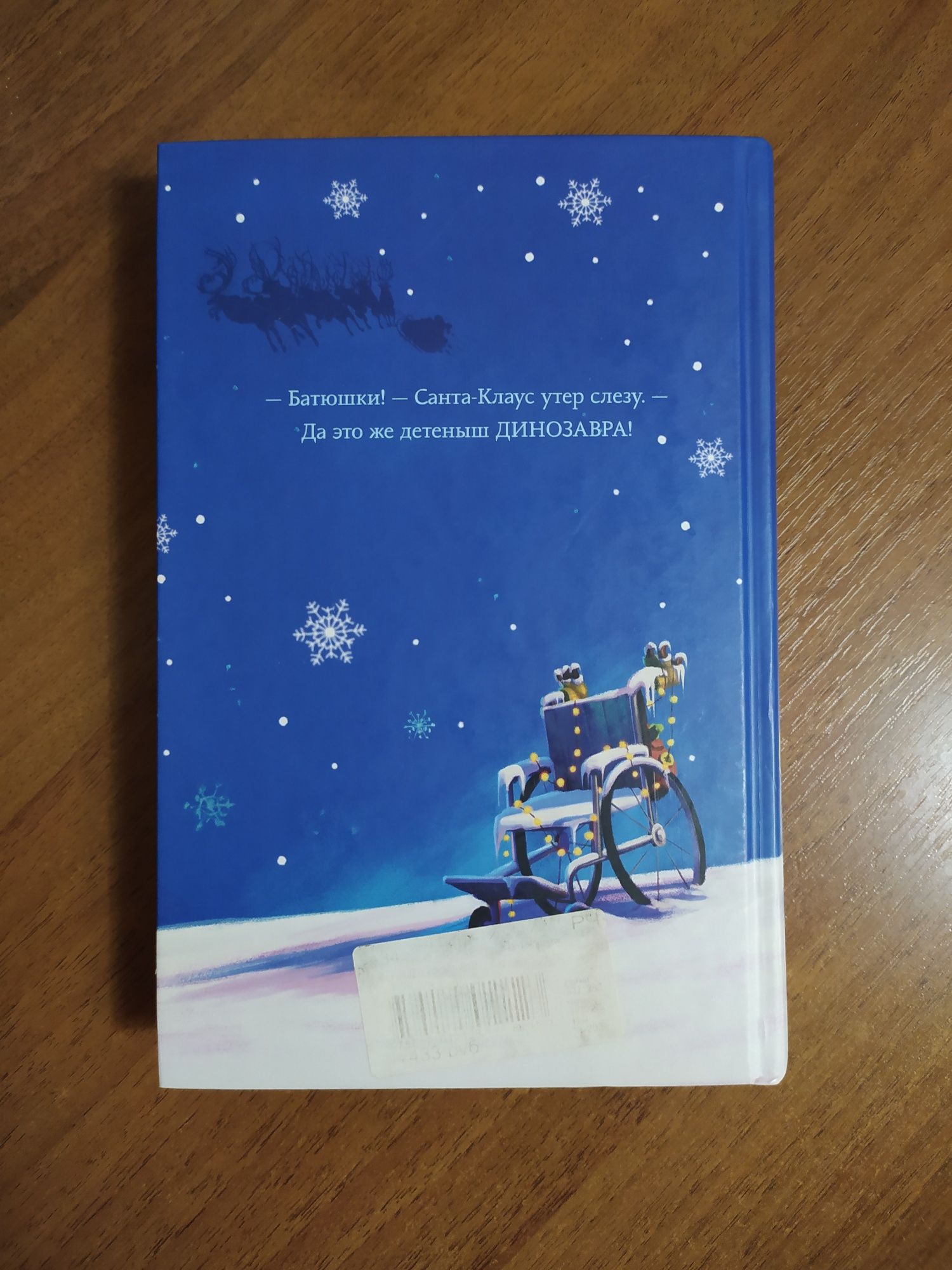 Снегозавр Том Флетчер