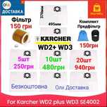 Мішки  фільтр мішок для пилососа Karcher WD3 Мешок для пылесоса WD3