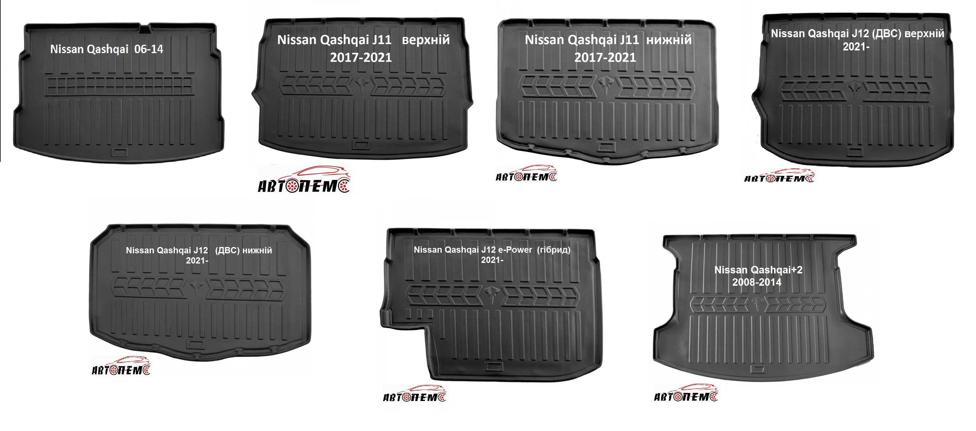 Коврик в багажник Nissan Note Pathfinder Primera Qashqa Rogue Sentra