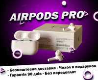 Акція!! Навушники AirPods Pro з шумоподалінням 1в1 +чохол