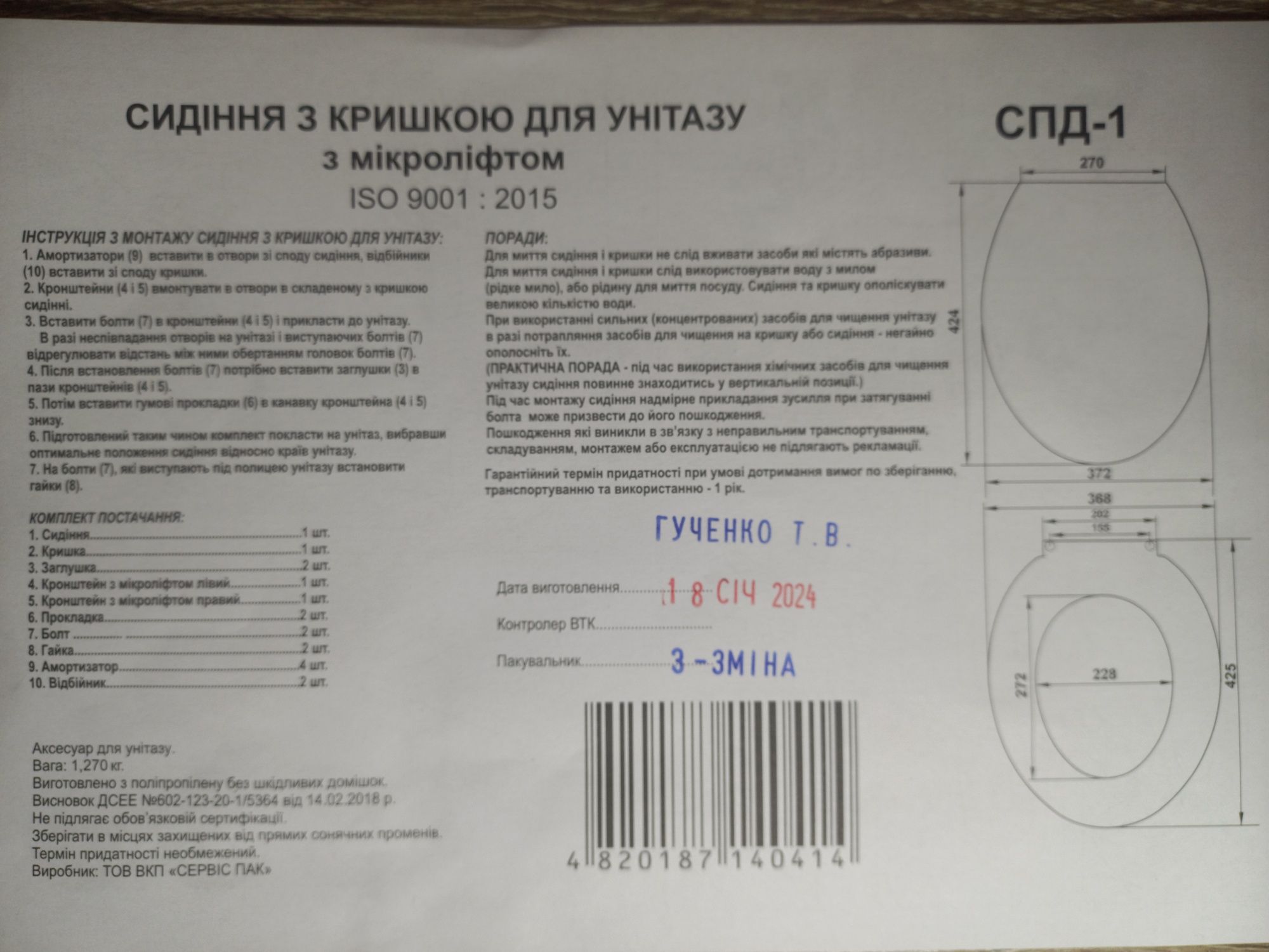 АКЦИЯ!Сидение с микролифтом для унитаза с пластиковым креплением СПД-1