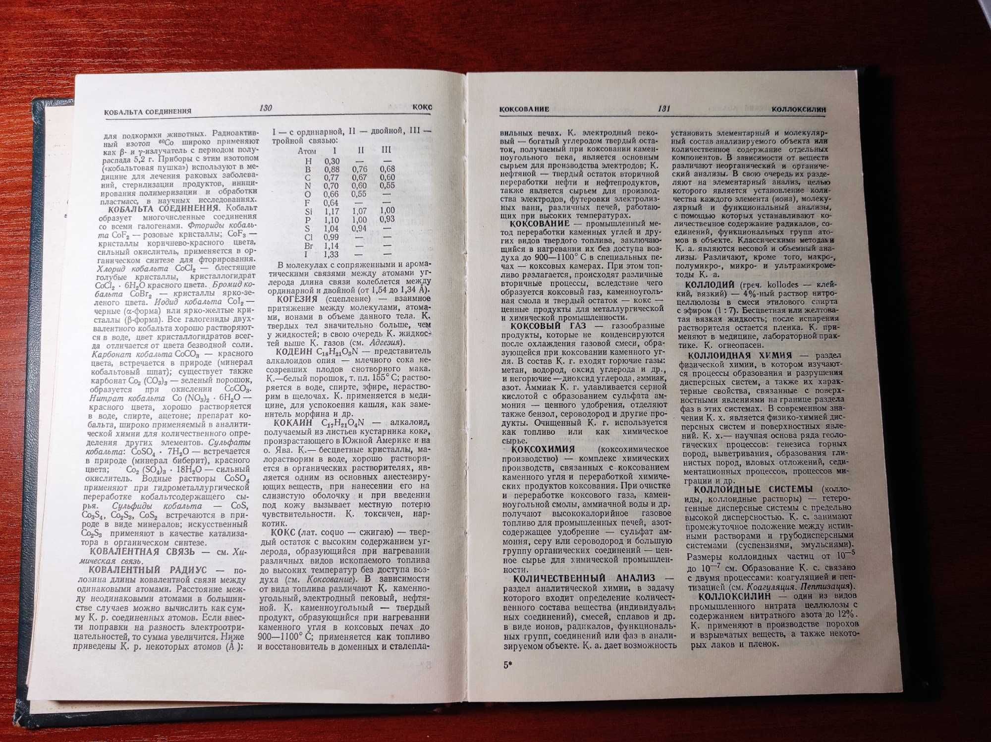 Справочник по химии. А.И. Гончаров, М.Ю. Корнилов 1977 год