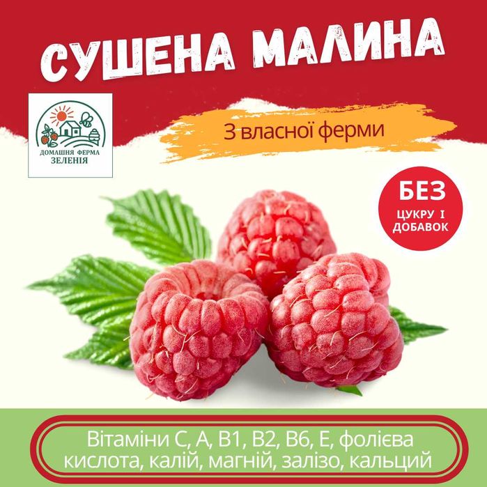 Ягоди малини сушені малина сушена 2025 р. 300 грам