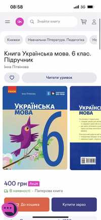 Підручник українська мова 6 клас