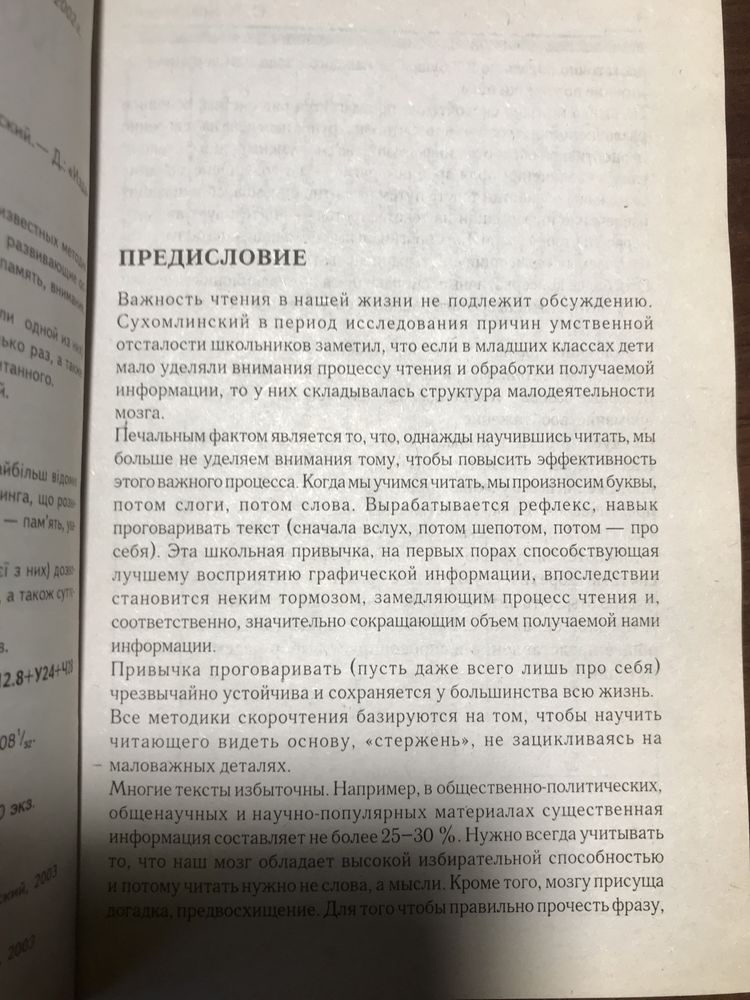 Скорочтение книга