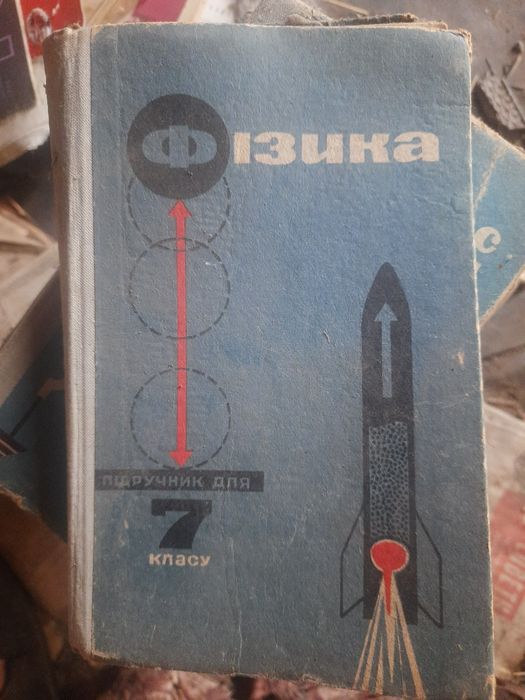 Підручник учебник Фізика для 7 класу. Срср.