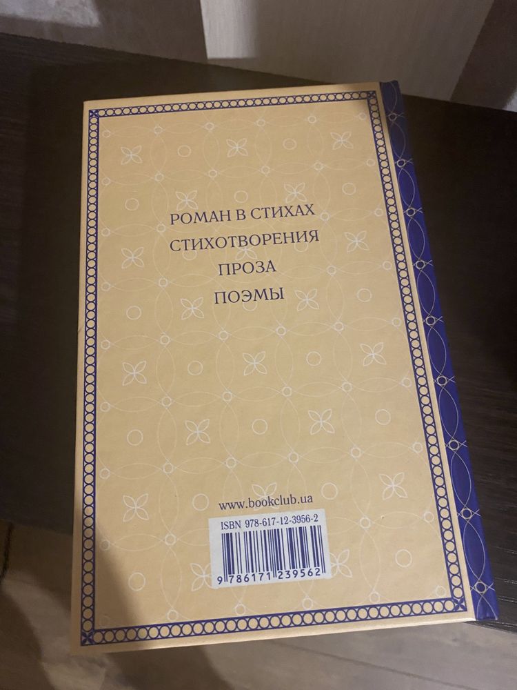 Продам сборник Александра Пушкина
