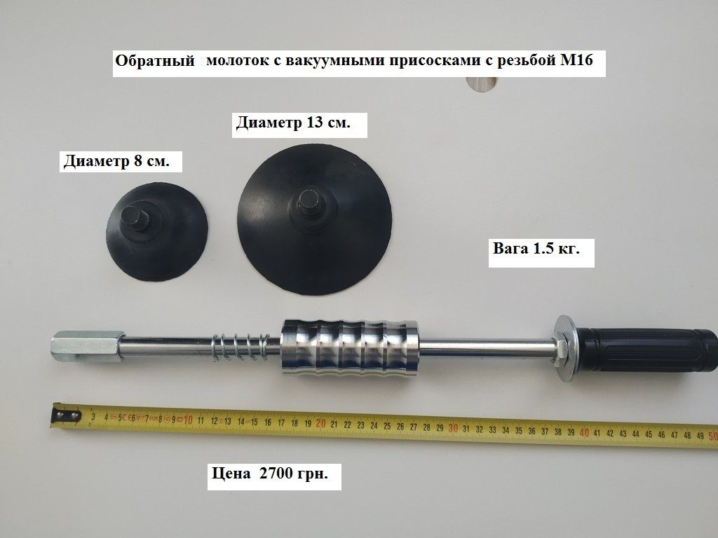 Обратный молоток рихтовочный  для удаления вмятин Pdr без покраски