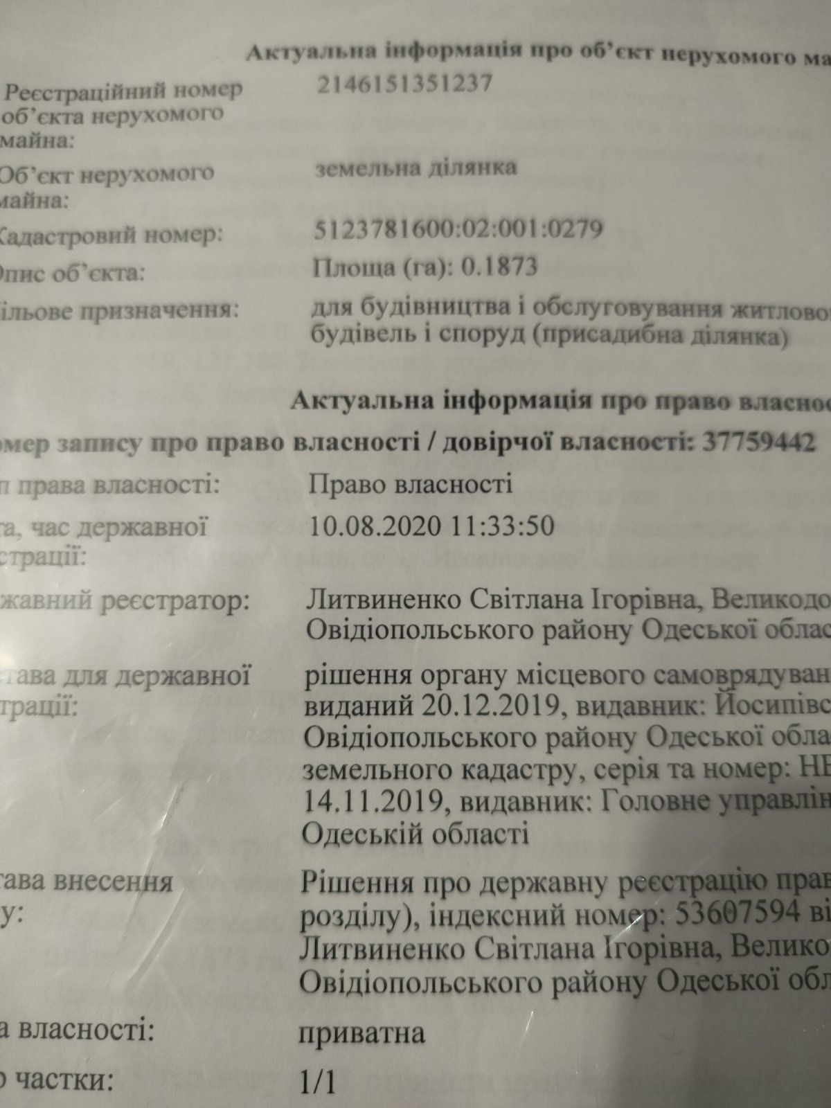 Участок под застройку