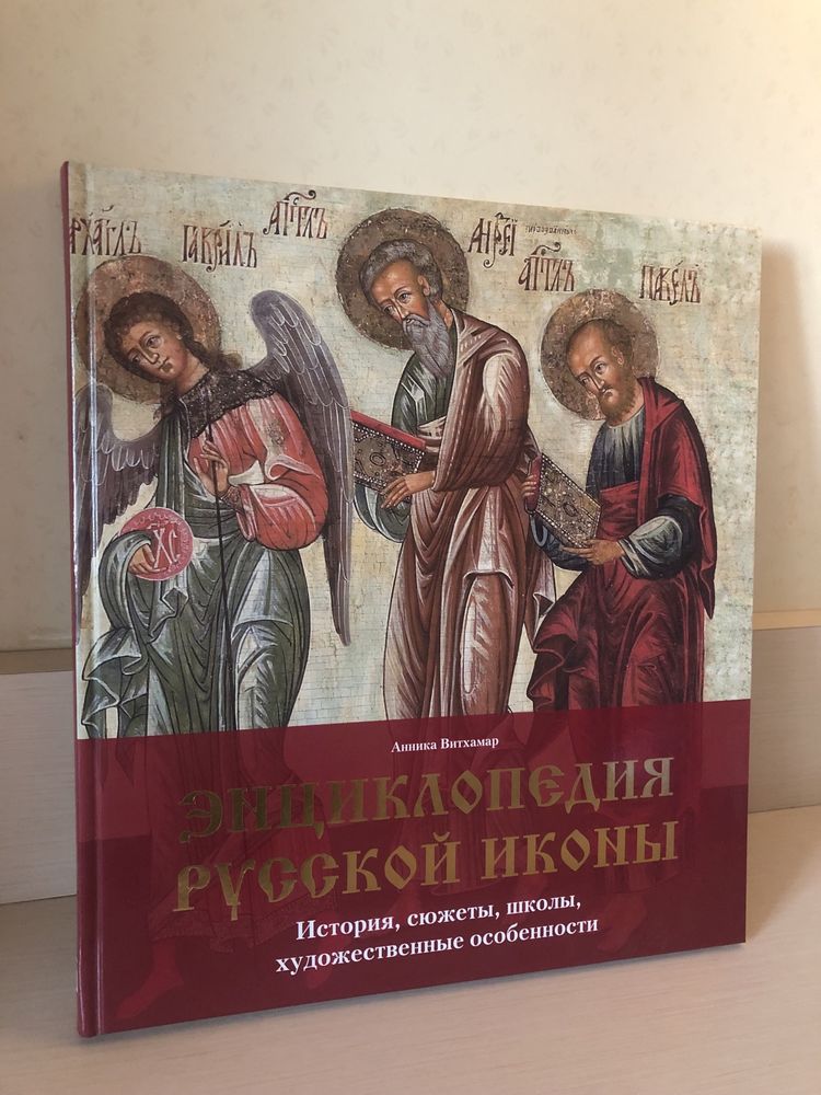 Книги Костромская икона,энциклопедия русской иконы