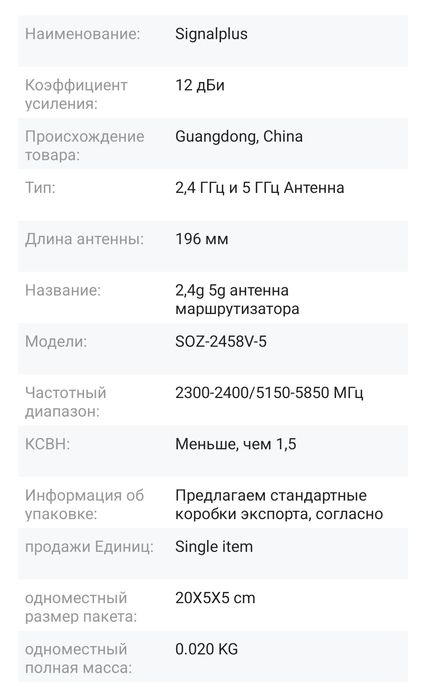 12 дБі Двохдіапазонна wifi антена 2,4 5G 5.8Gh PR Sma та SMA Male