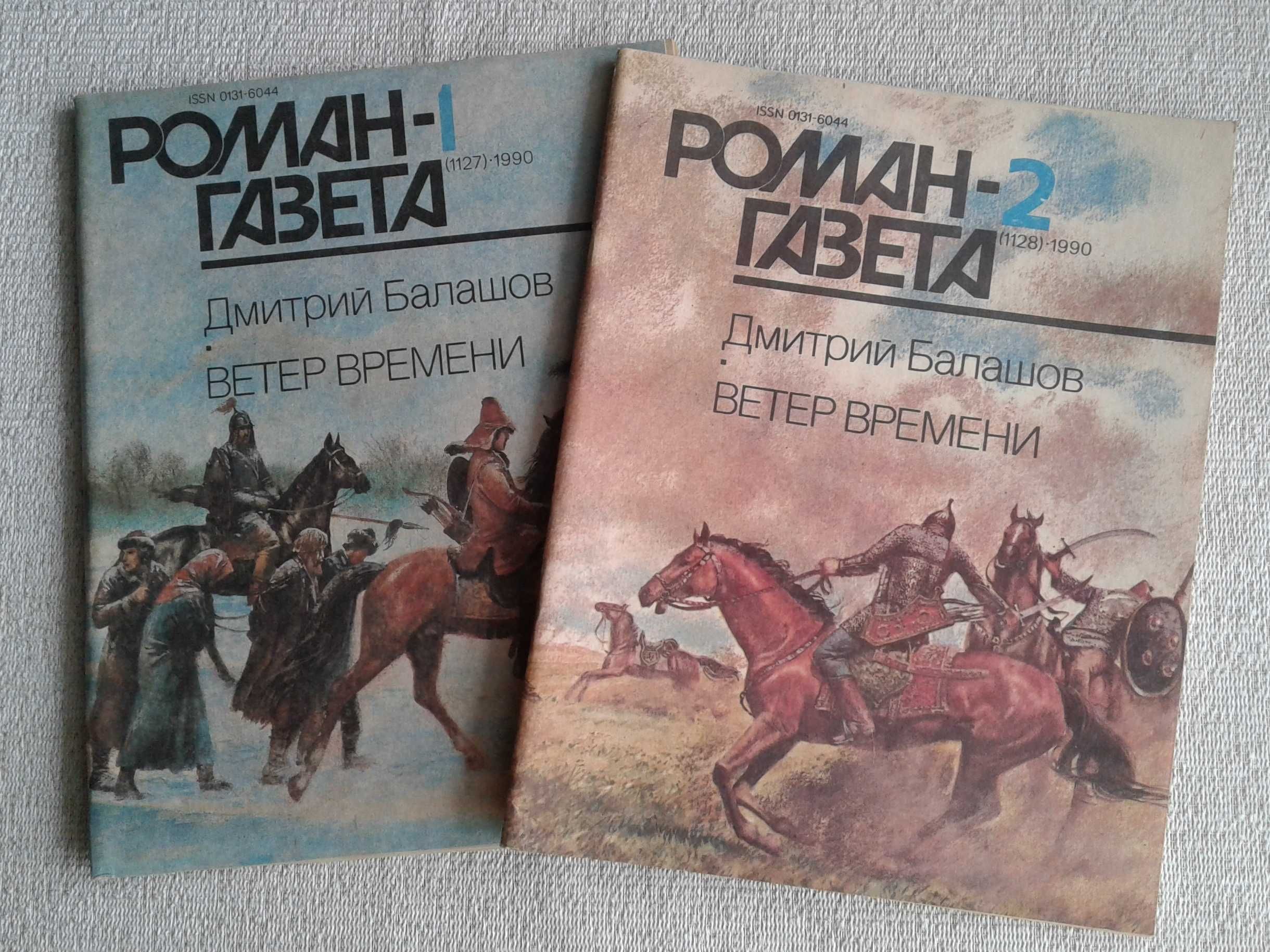 9 выпусков "Роман-газеты" - за все вместе 90 грн