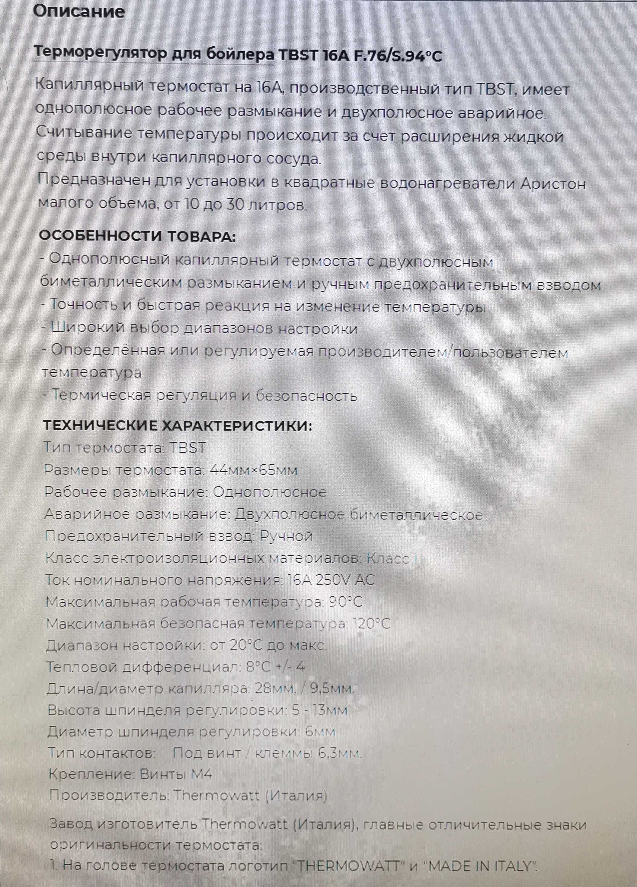 Термореле водонагревателя, бойлера, термодатчик, регулятор температуры