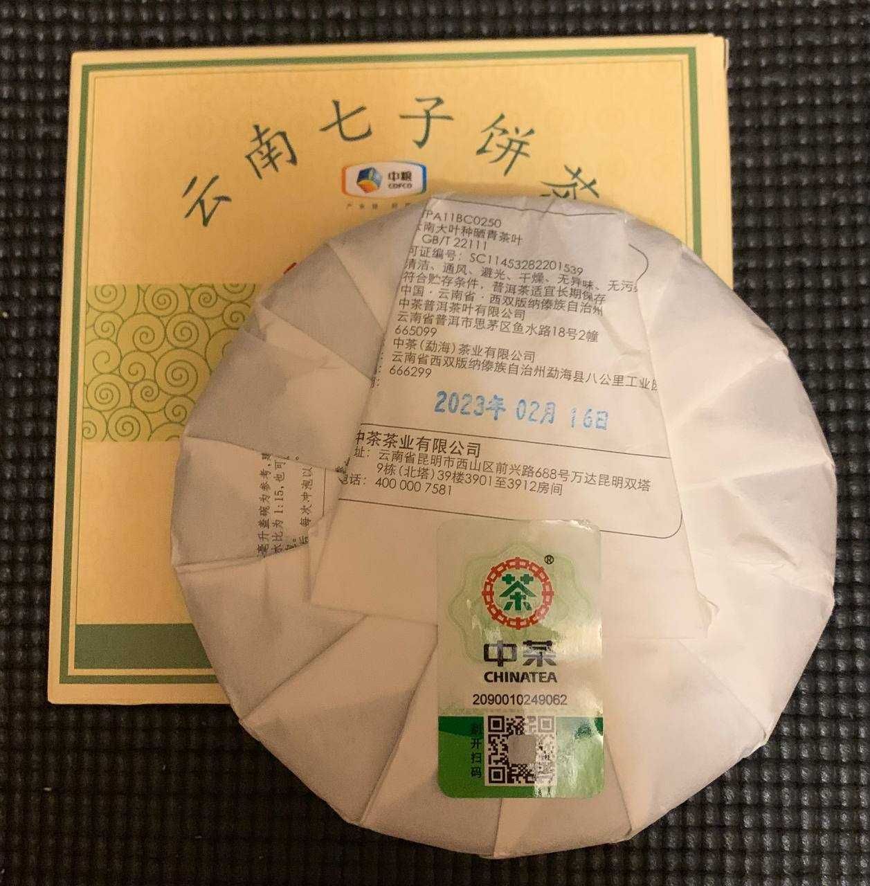 Шен пуер Yunnan Qizi Cake Tea 7541  150 г (шен пуэр) COFCO(CNNP)