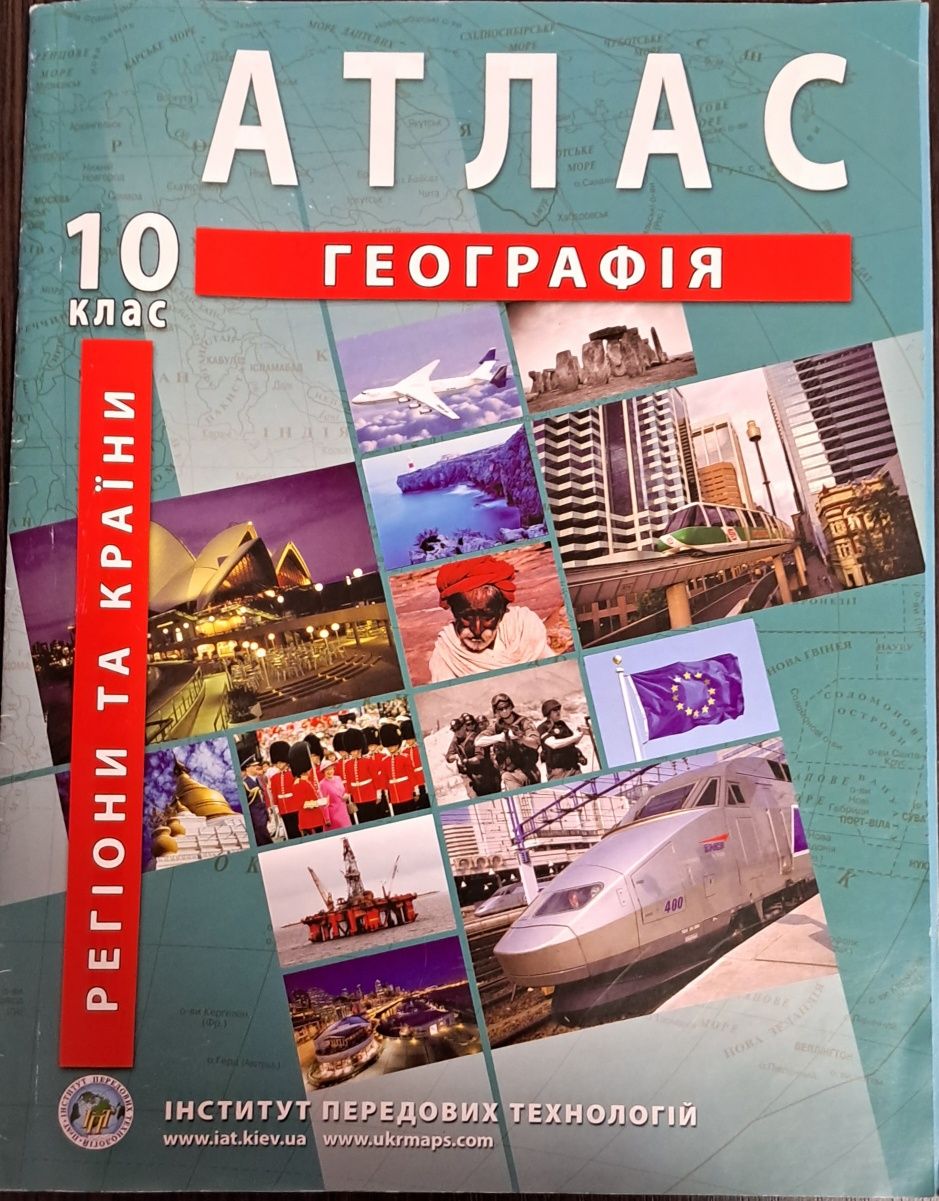 Атлас географія  10 клас