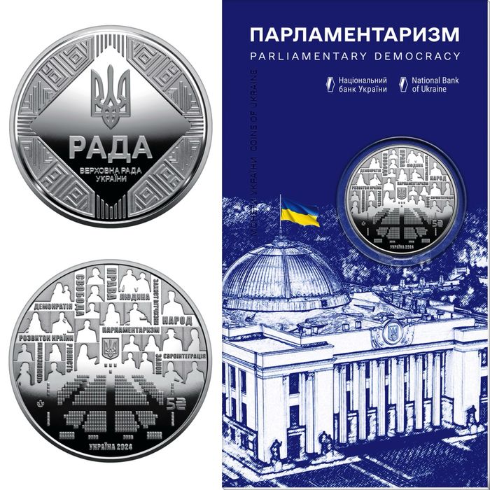 Пам'ятна монета Парламентаризм