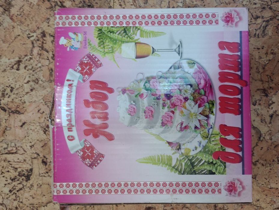 Набір для торта  новий.