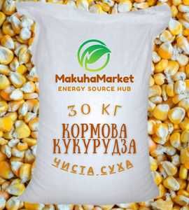 Продаємо Кормову Кукурудзу в Мішках по 30 кг!