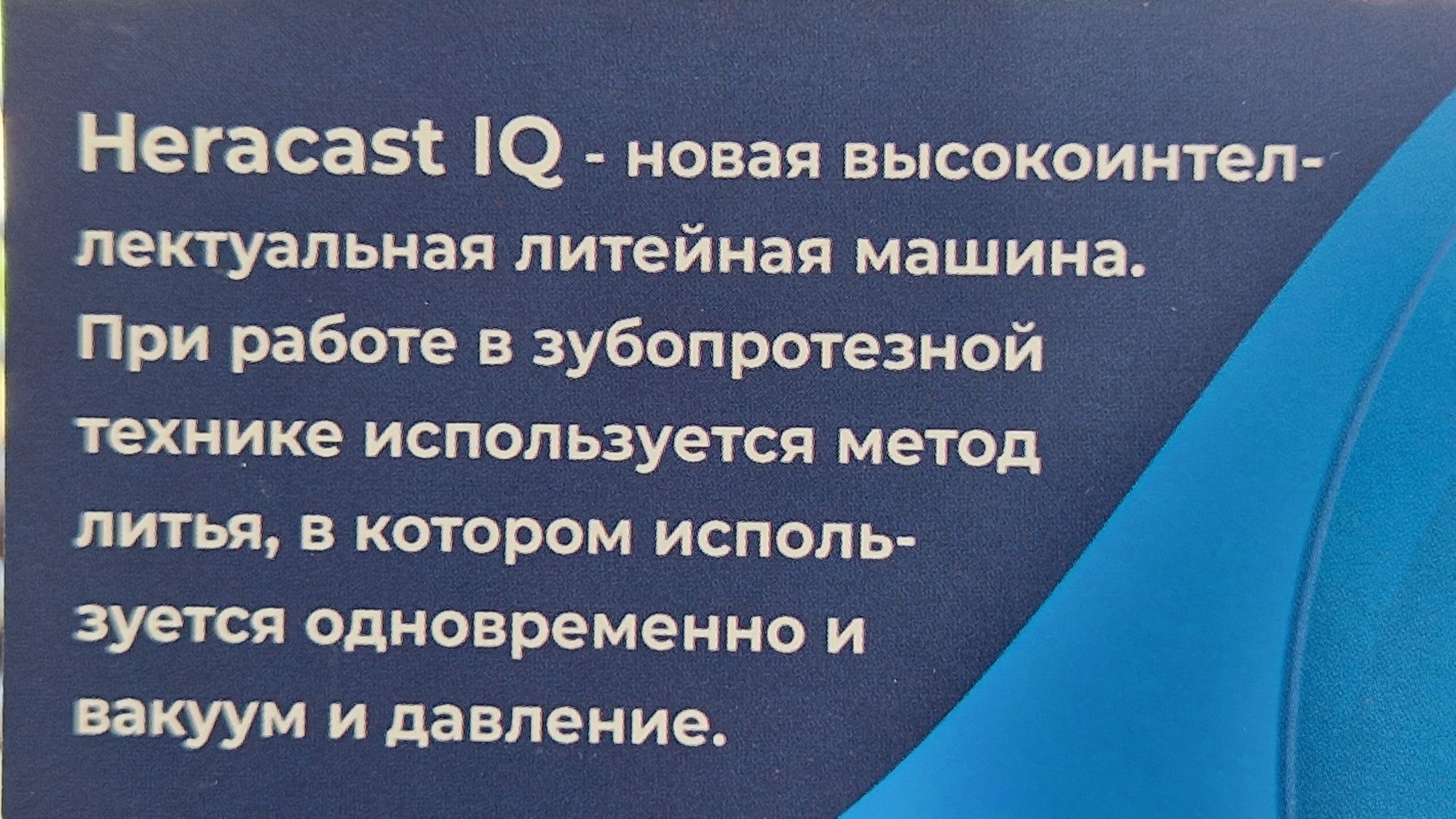 Литво зуботехнічне