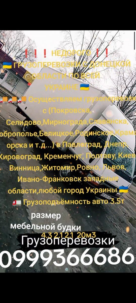 Вантажоперевезення по Україні