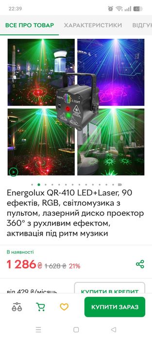 Лазерний диско проектор