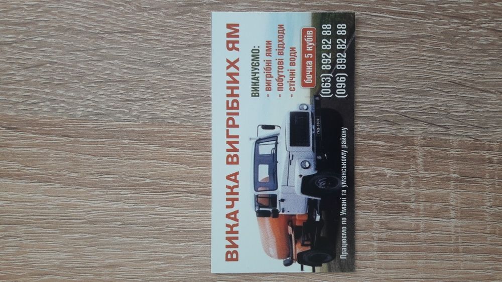 Выкачка выгребных ям