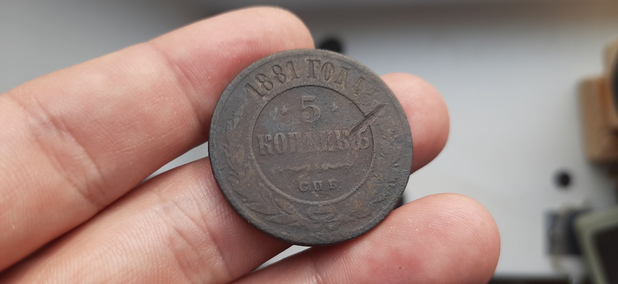 Монета 5 копеек 1881 года, 2 копейки 1813 года