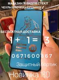 Стекло на айфон с выпуклой рамкой xr на все iphone 11H 12H 13H 10H 8H