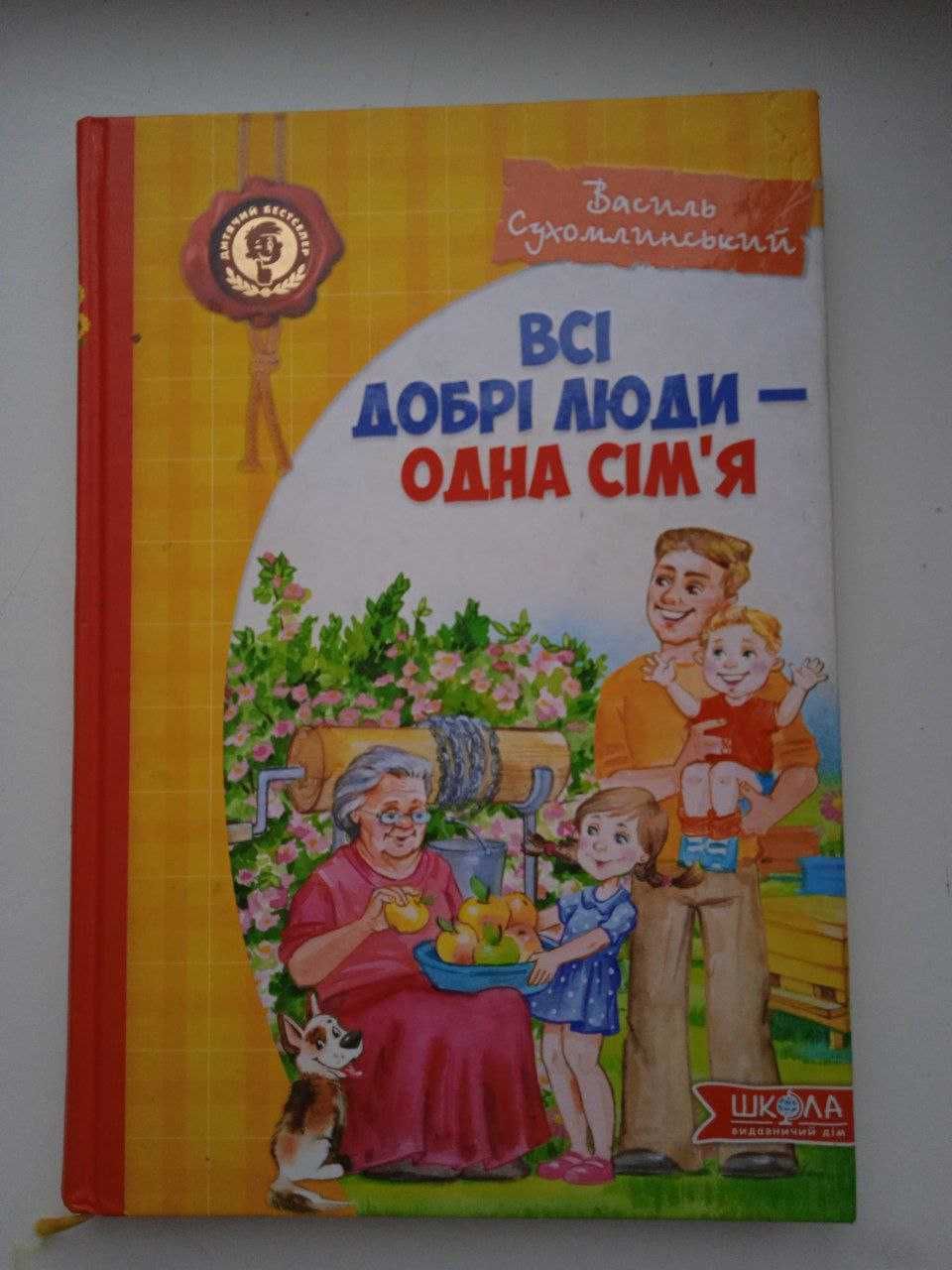 Книги для дітей (від 6 років до 14 років) 5 штук