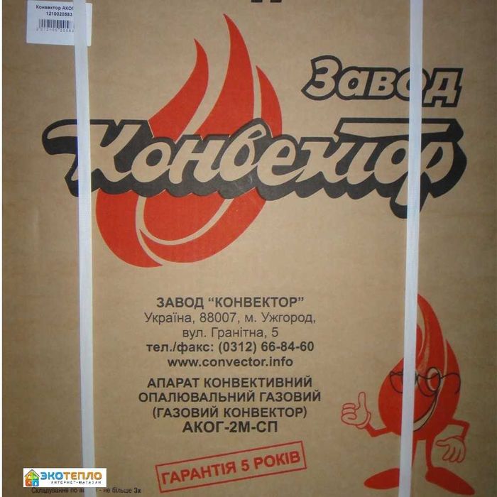 Газовый конвектор Атем Житомир, АКОГ Ужгород, Canrey Турция