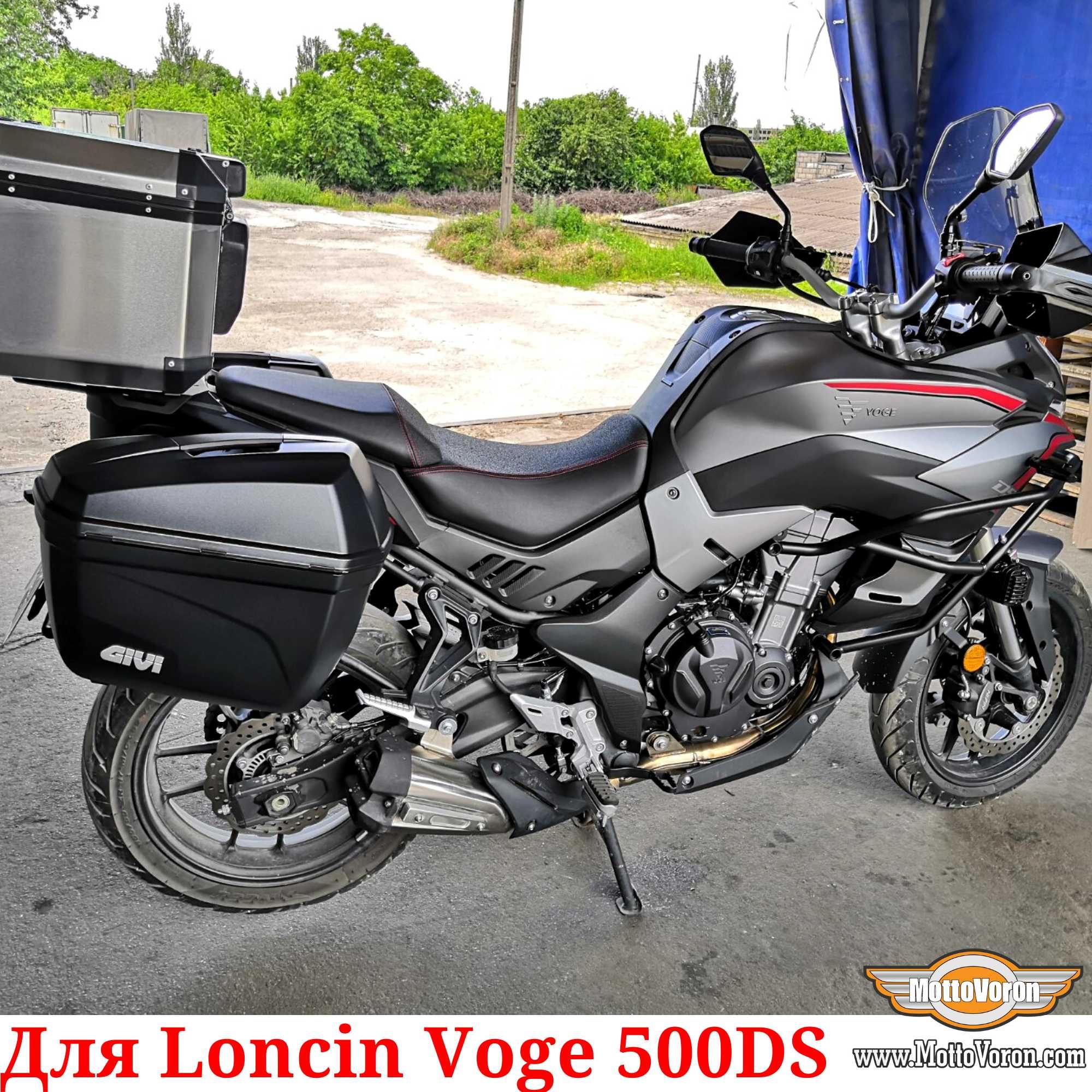 Боковые рамки Loncin 500 багажник система для Loncin Voge 500DS