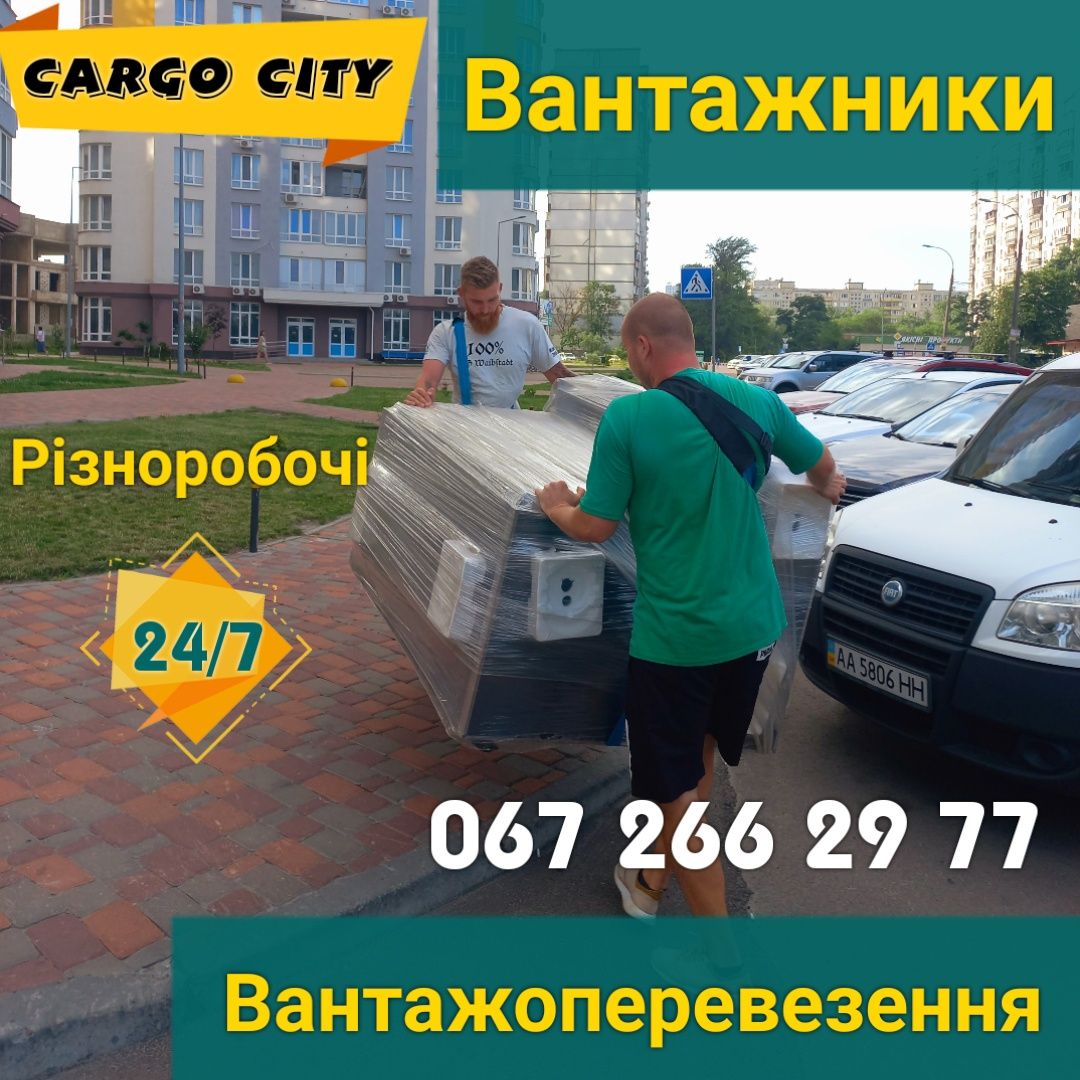 Грузчики, Разнорабочие Киев 24/7