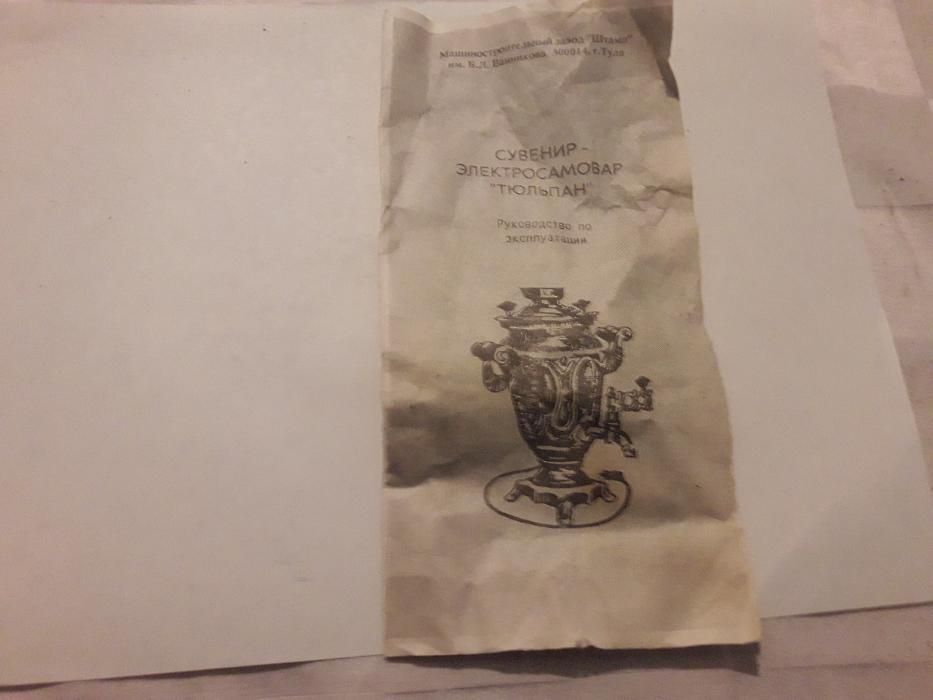 Самовар электрический СССР продам