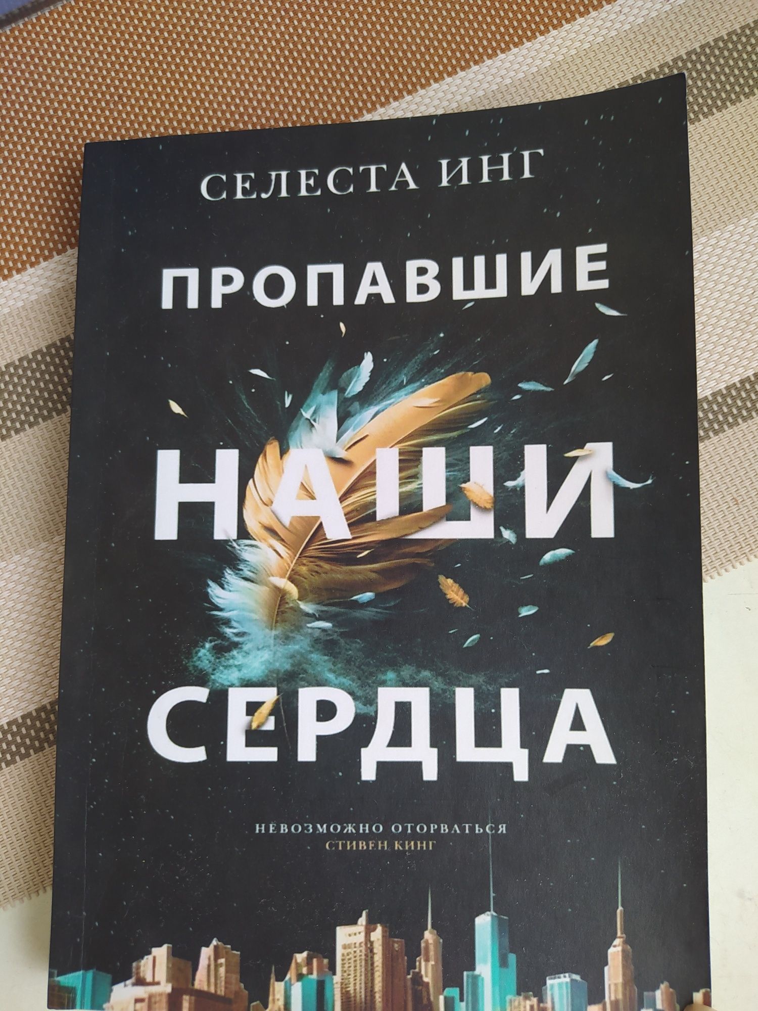 Селеста Инг "Пропавшие наши сердца", Колсон Вайтхед "Нікелеві хлопці"