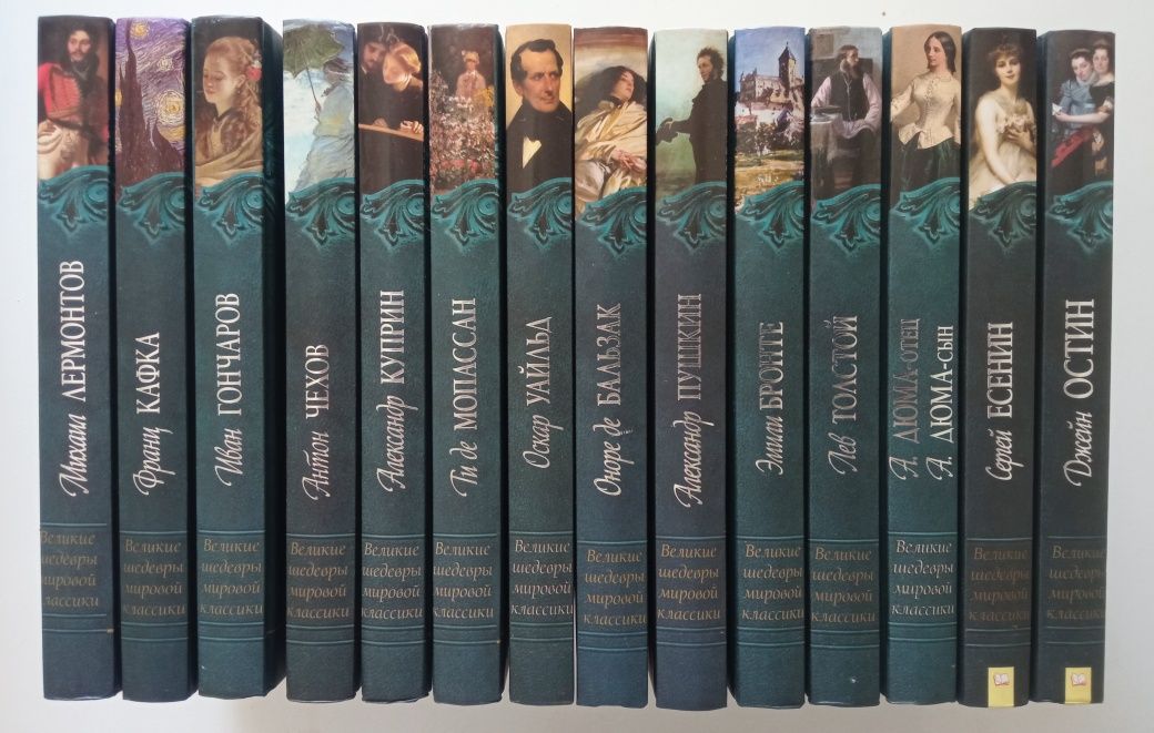Збірка "Великі шедеври світової класики " 14 томів (російською мовою).