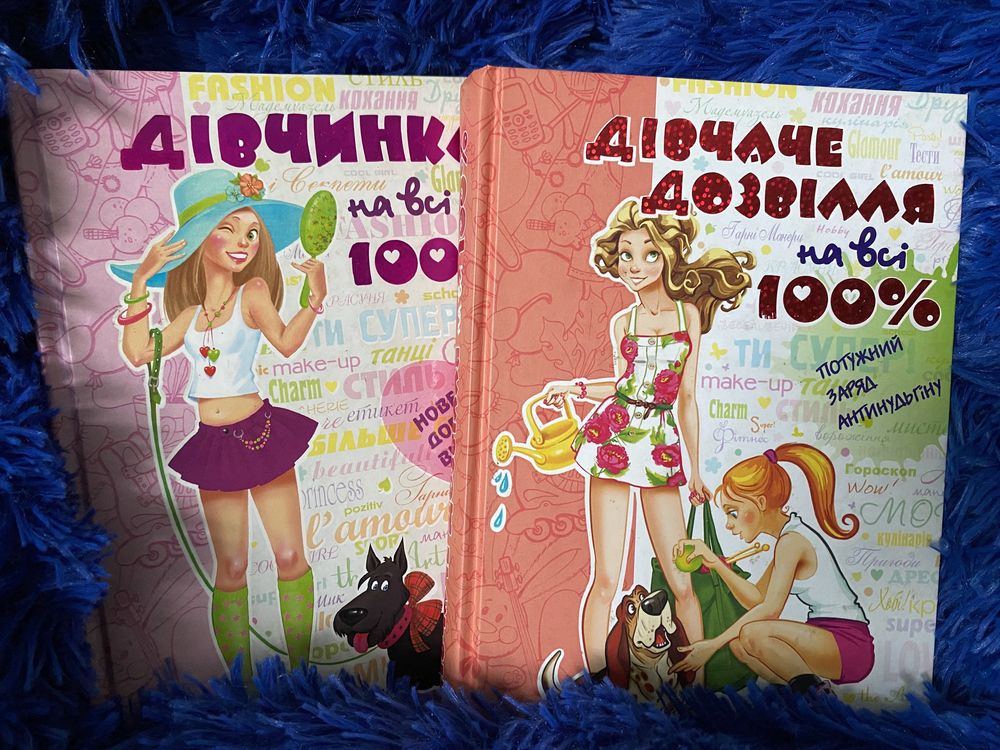 Книжка «Дівчинка на всі 100»