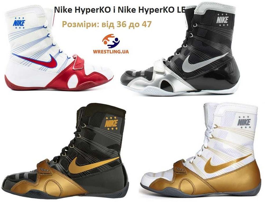 БОКСЕРКИ!! - легендарні Nike HyperKO і Nike HyperKO LE під замовлення