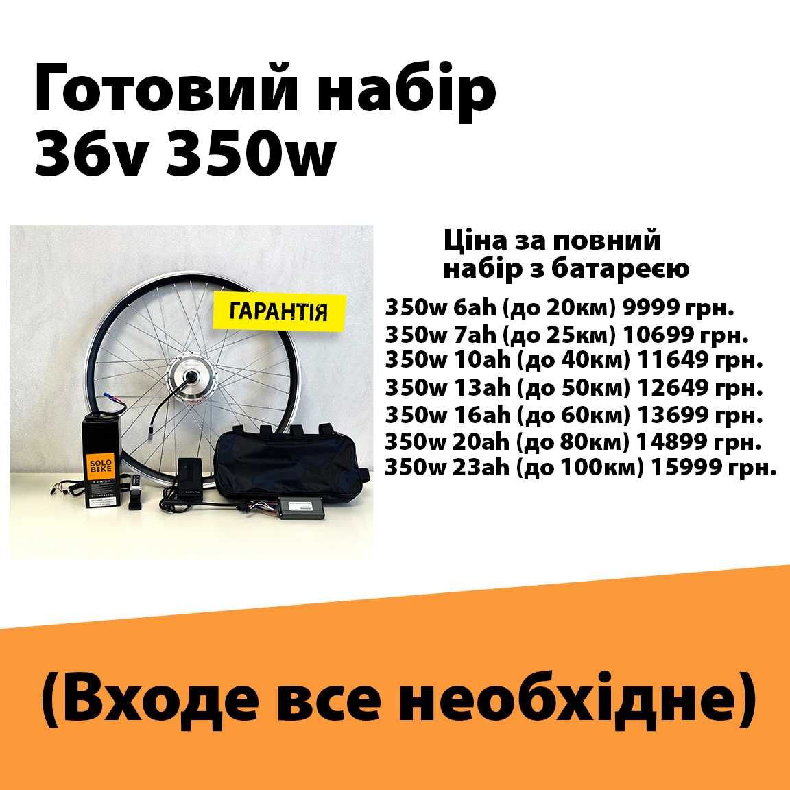 (ДО 100км) ПОВНИЙ Електронабір для велосипеда 350/500w, электронабор